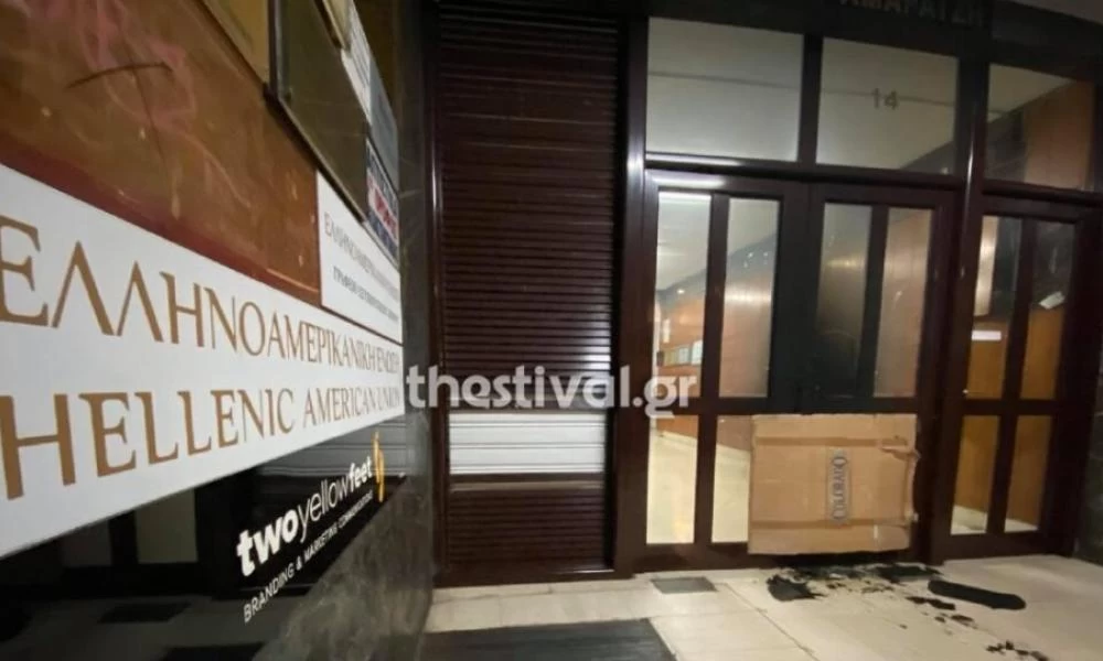 Θεσσαλονίκη: Έκρηξη στα γραφεία της Ελληνοαμερικανικής Ένωσης (εικόνες)